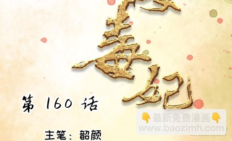 《娇女毒妃》第二百二十八话 第2页
