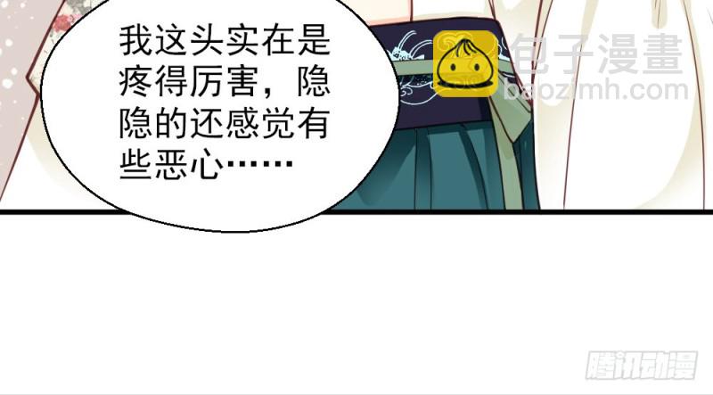 《娇女毒妃》第二百二十八话 第38页