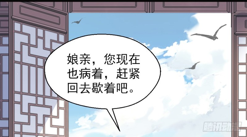《娇女毒妃》第二百二十八话 第39页