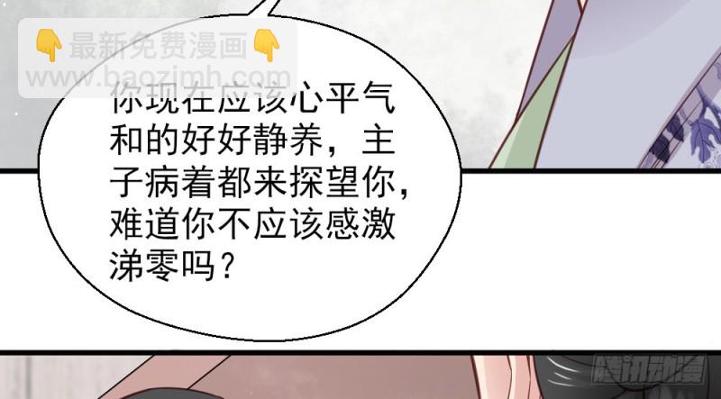 《娇女毒妃》第二百二十八话 第48页