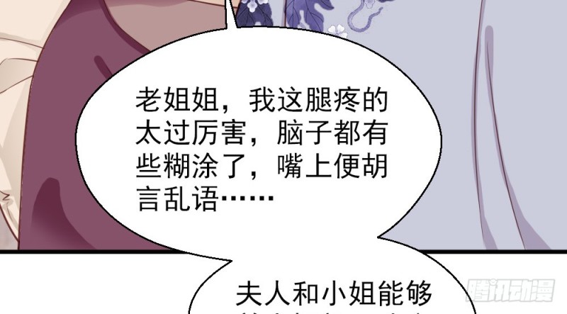 《娇女毒妃》第二百二十八话 第50页