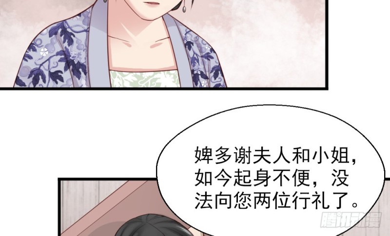 《娇女毒妃》第二百二十八话 第9页