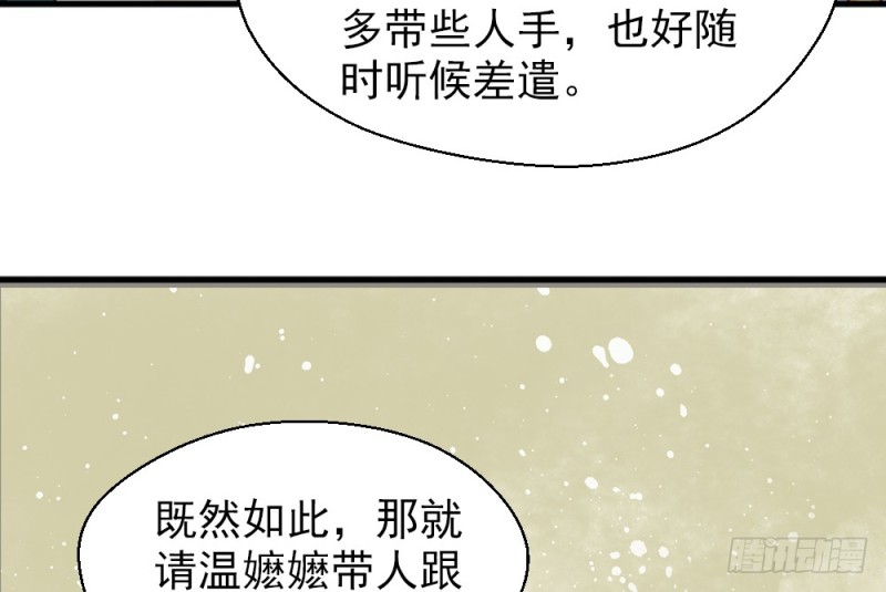 《娇女毒妃》第二百二十四话 第11页