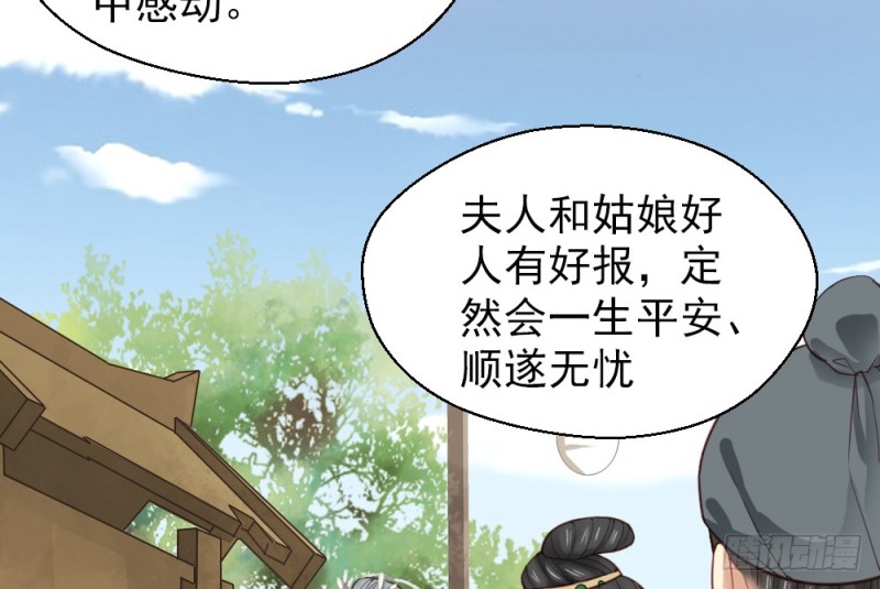 《娇女毒妃》第二百二十四话 第18页