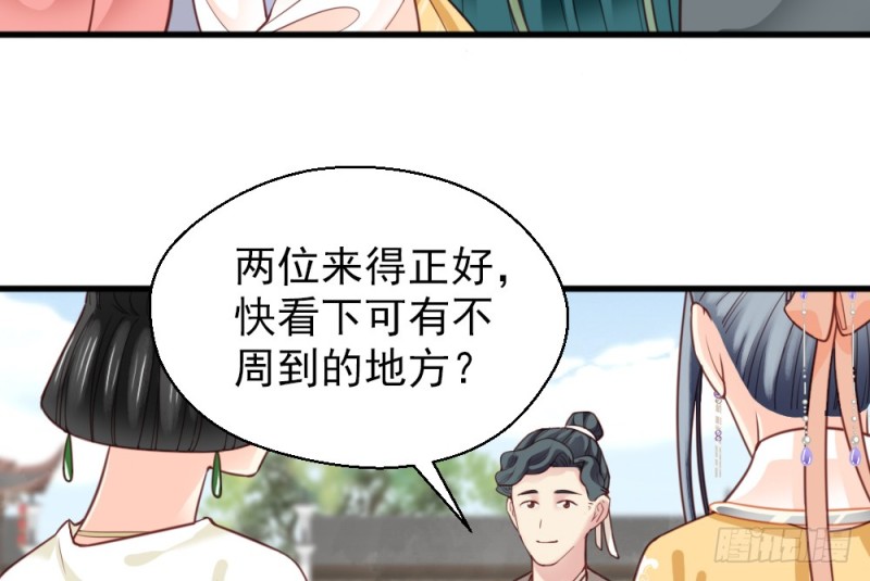 《娇女毒妃》第二百二十四话 第20页
