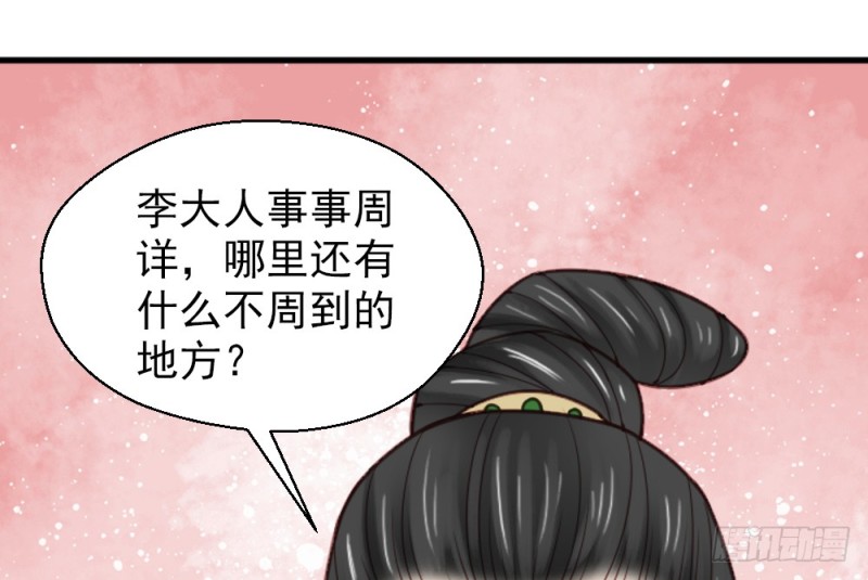 《娇女毒妃》第二百二十四话 第22页
