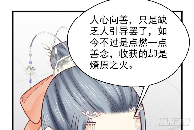 《娇女毒妃》第二百二十四话 第27页