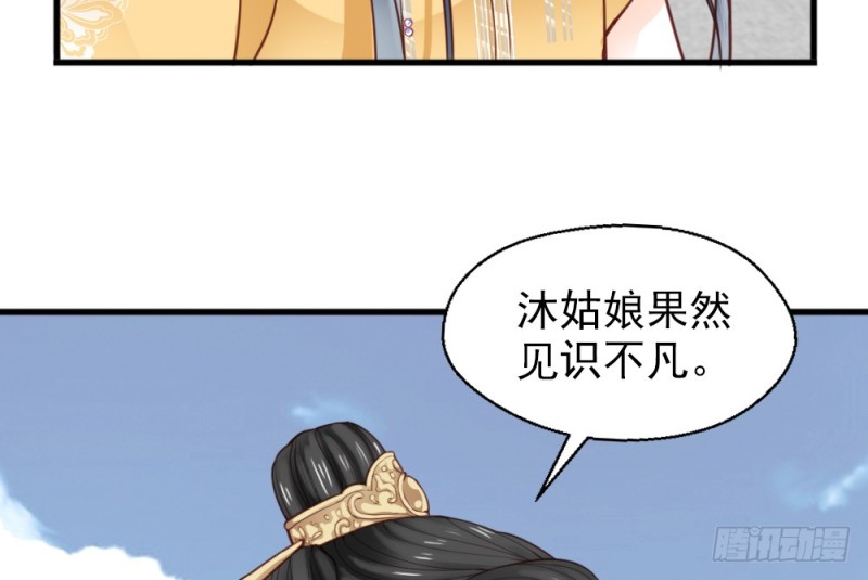 《娇女毒妃》第二百二十四话 第29页