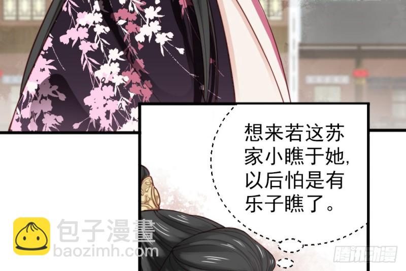 《娇女毒妃》第二百二十四话 第31页
