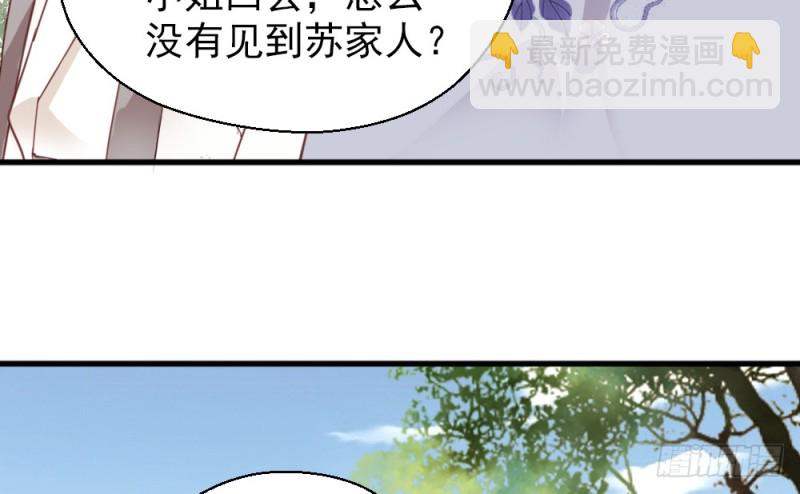 《娇女毒妃》第二百二十四话 第35页