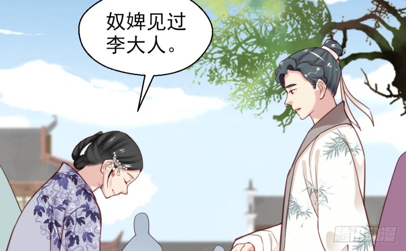《娇女毒妃》第二百二十四话 第36页