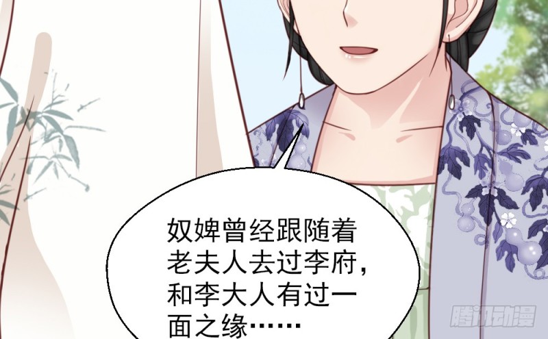 《娇女毒妃》第二百二十四话 第40页