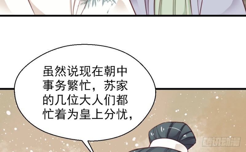 《娇女毒妃》第二百二十四话 第45页