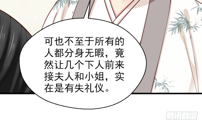 《娇女毒妃》第二百二十四话 第47页