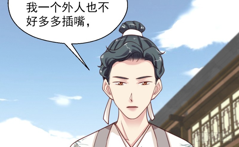 《娇女毒妃》第二百二十四话 第50页