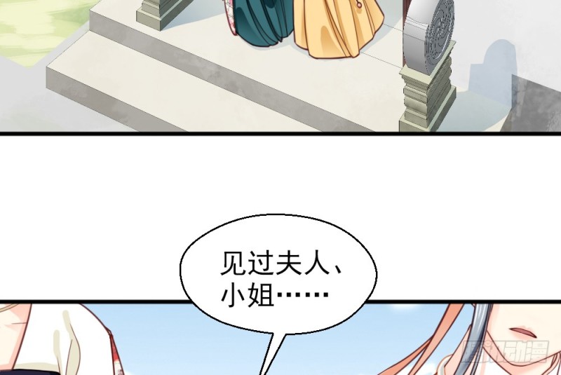 《娇女毒妃》第二百二十四话 第9页