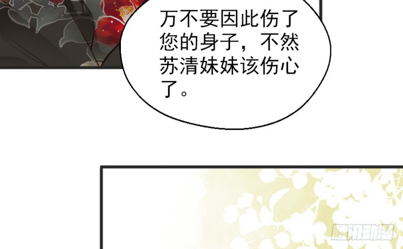 《娇女毒妃》第二百三十话 第21页