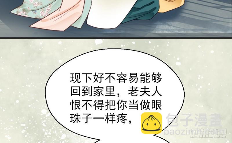 《娇女毒妃》第二百三十话 第28页