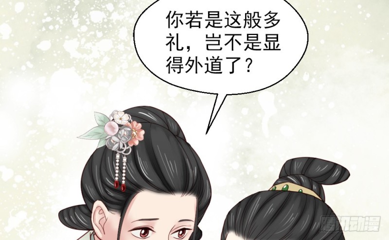 《娇女毒妃》第二百三十话 第29页