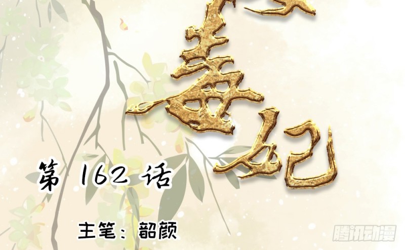 《娇女毒妃》第二百三十话 第2页