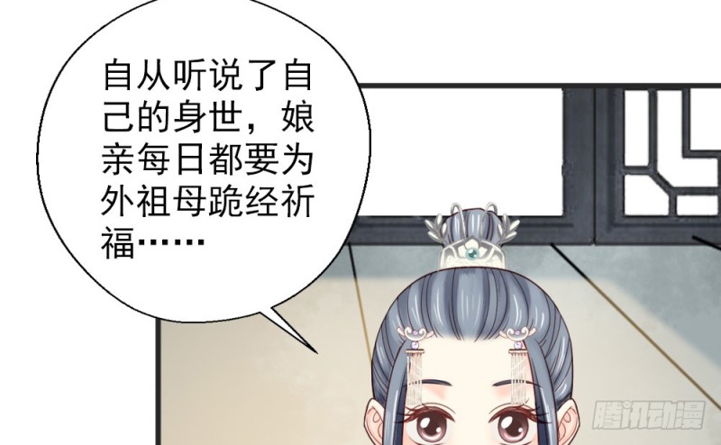 《娇女毒妃》第二百三十话 第31页