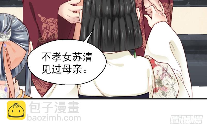 《娇女毒妃》第二百三十话 第35页