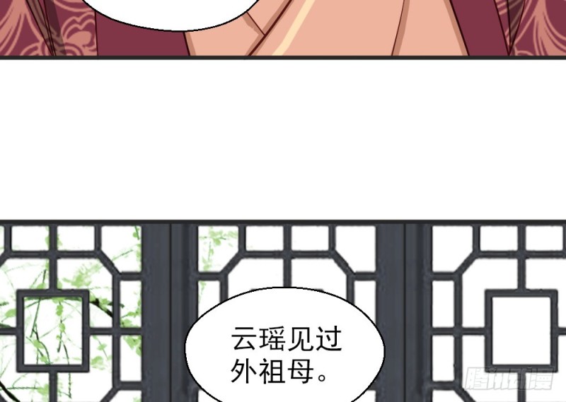 《娇女毒妃》第二百三十话 第38页