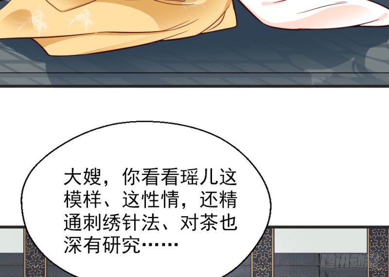《娇女毒妃》第二百三十话 第40页