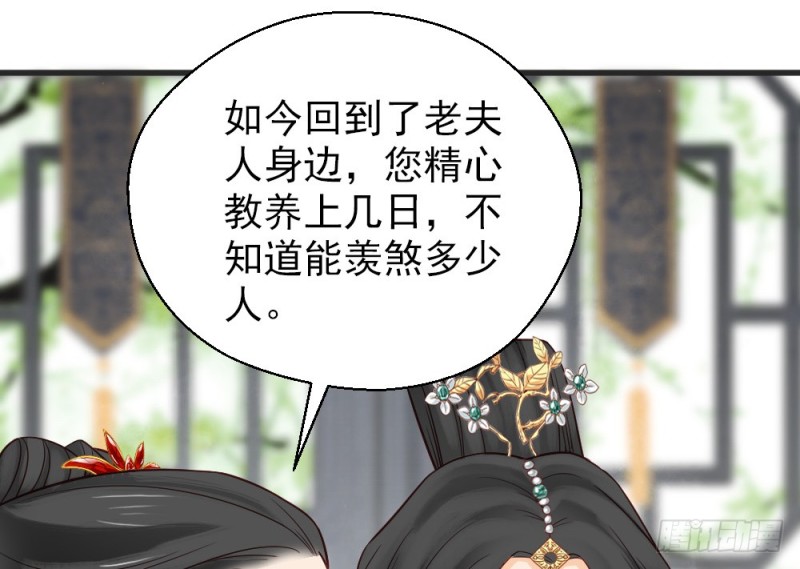 《娇女毒妃》第二百三十话 第43页