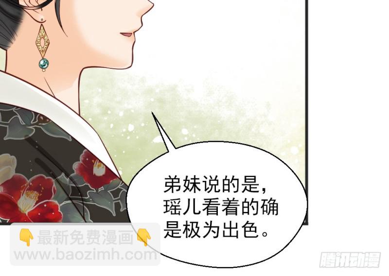 《娇女毒妃》第二百三十话 第46页