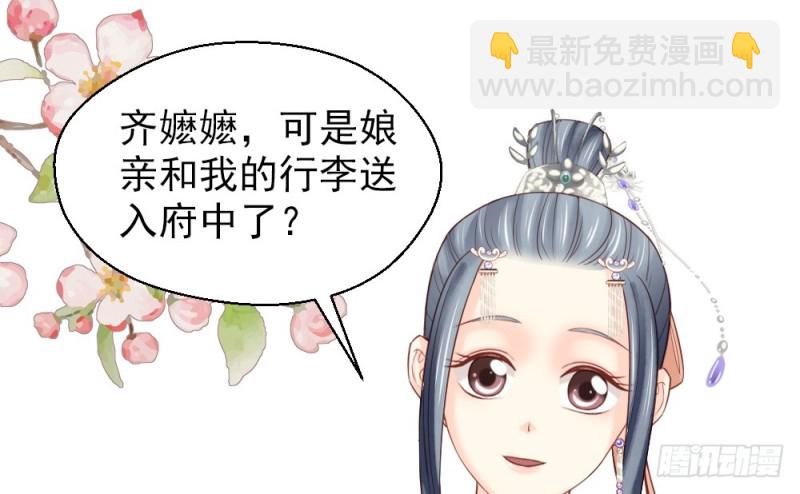 《娇女毒妃》第二百三十一话 第11页