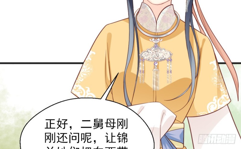 《娇女毒妃》第二百三十一话 第12页