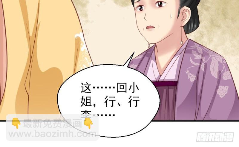 《娇女毒妃》第二百三十一话 第14页