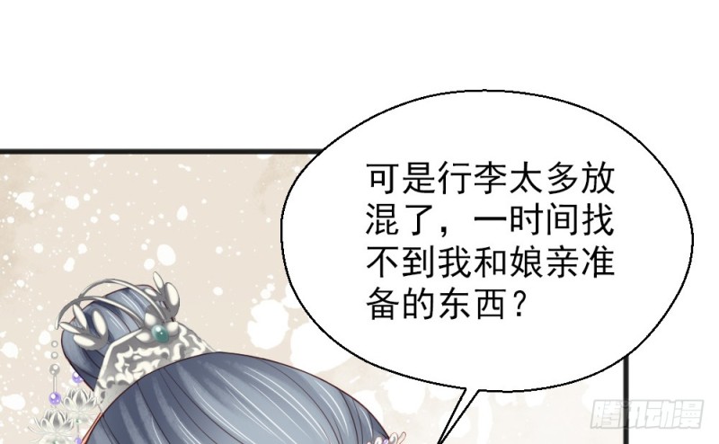 《娇女毒妃》第二百三十一话 第15页