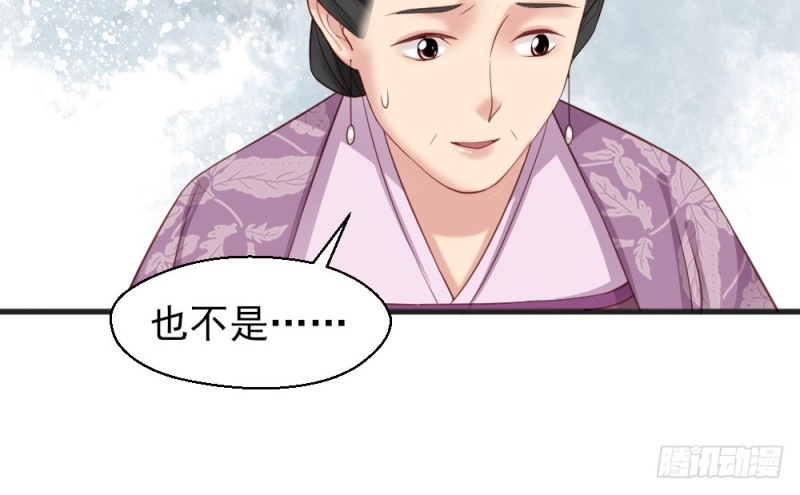 《娇女毒妃》第二百三十一话 第18页