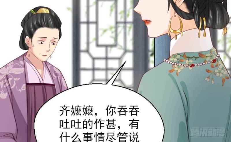 《娇女毒妃》第二百三十一话 第20页