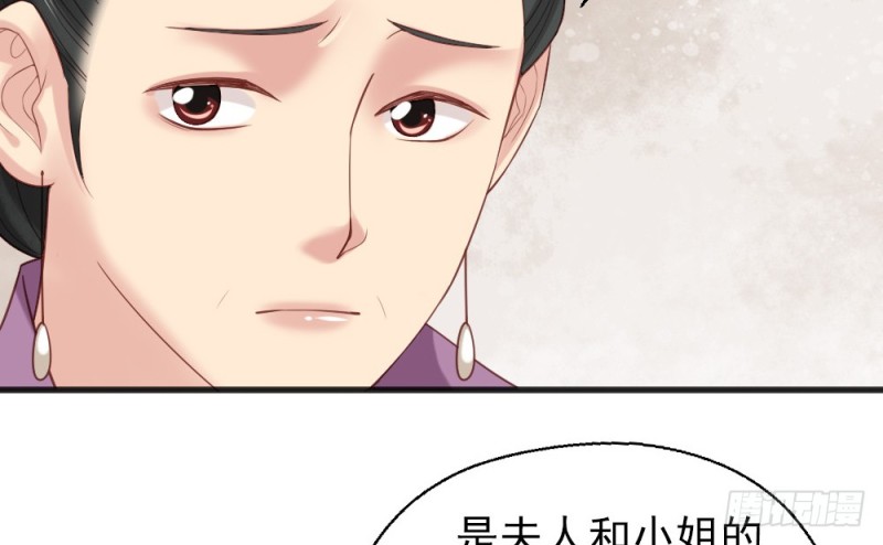 《娇女毒妃》第二百三十一话 第22页