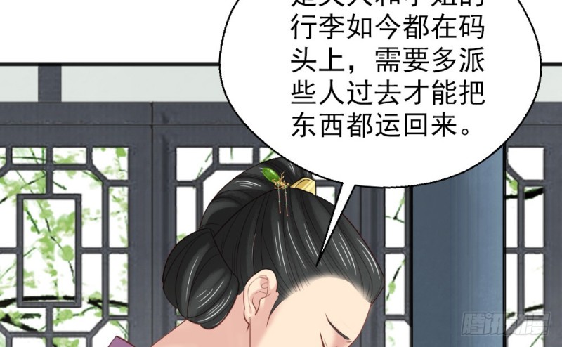 《娇女毒妃》第二百三十一话 第23页
