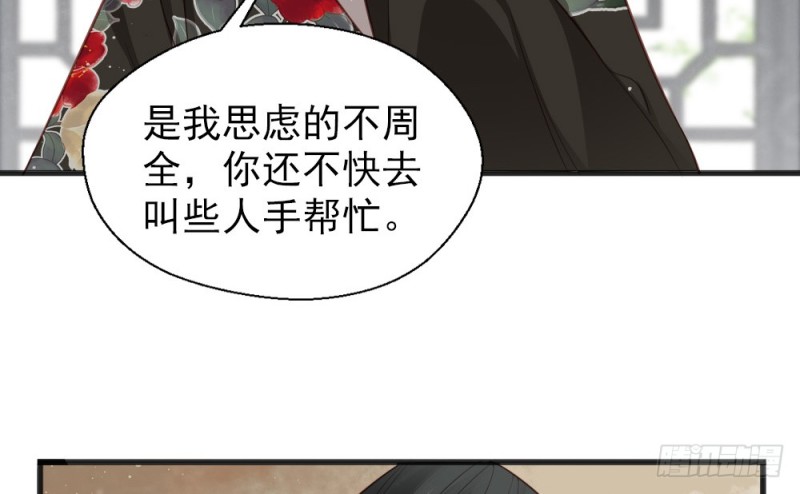 《娇女毒妃》第二百三十一话 第29页