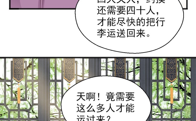 《娇女毒妃》第二百三十一话 第31页