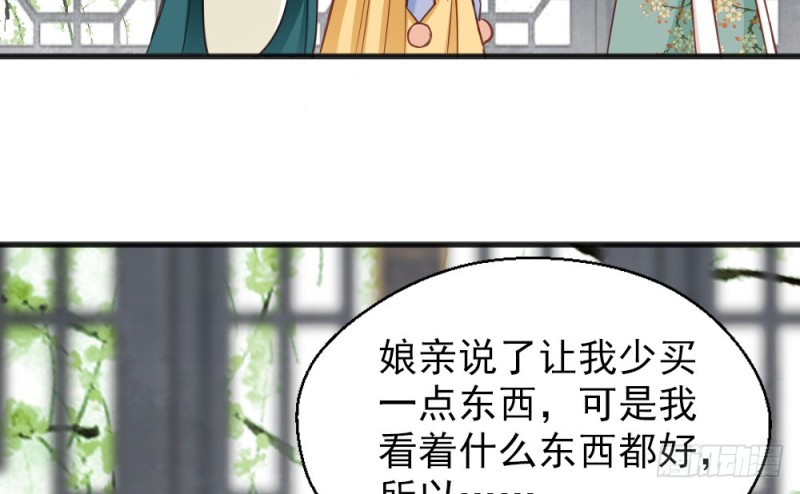 《娇女毒妃》第二百三十一话 第33页