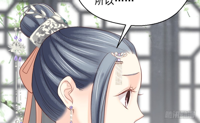 《娇女毒妃》第二百三十一话 第34页