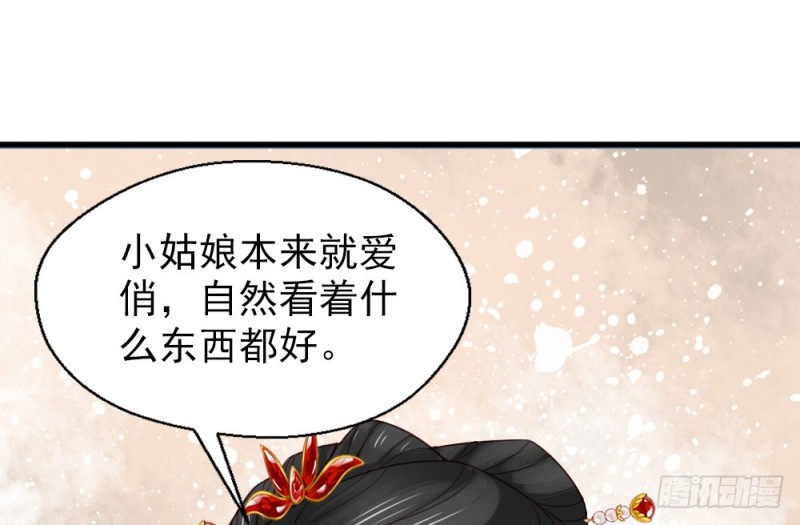 《娇女毒妃》第二百三十一话 第36页