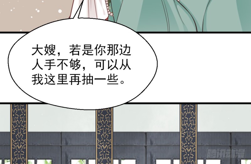《娇女毒妃》第二百三十一话 第38页