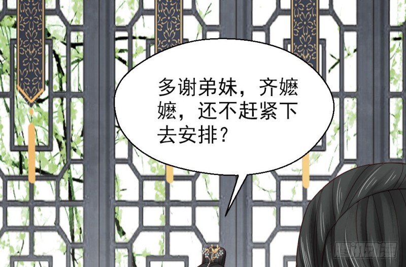 《娇女毒妃》第二百三十一话 第39页