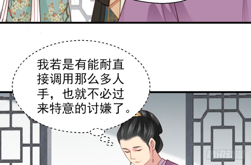 《娇女毒妃》第二百三十一话 第41页
