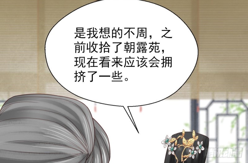 《娇女毒妃》第二百三十一话 第43页