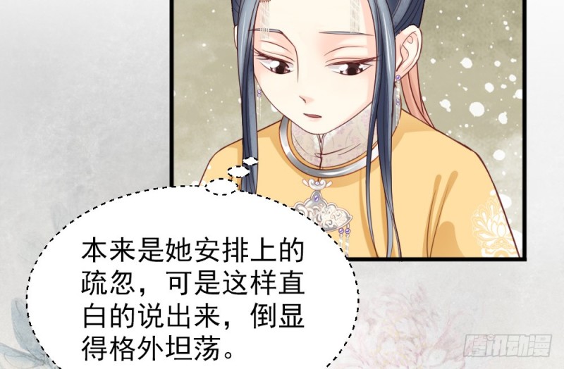 《娇女毒妃》第二百三十一话 第46页