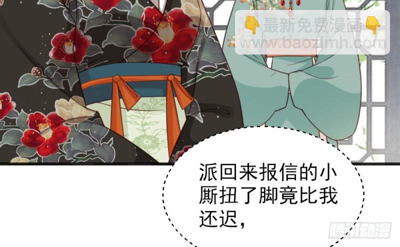 《娇女毒妃》第二百三十一话 第8页
