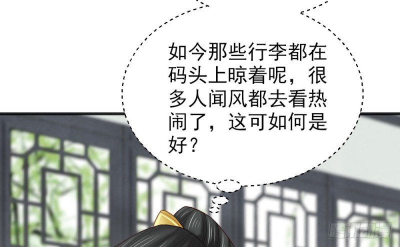 《娇女毒妃》第二百三十一话 第9页
